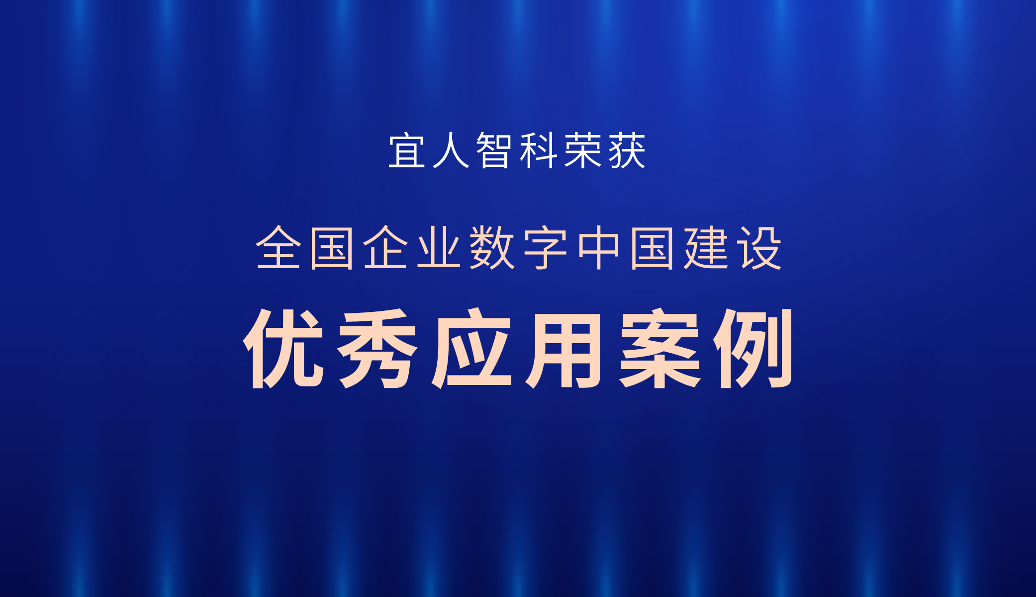 宜人智科- 打造数智化AI生态体系宜人智科荣获“最具投资价值中概股”